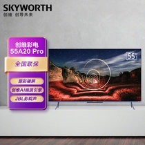 创维电视 55A20 Pro 55英寸 4K超清 旗舰音画 120Hz无屏闪游戏电视机 55