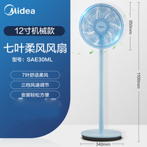 美的(Midea)电风扇落地扇家用立式摇头台式电扇宿舍 SAE30ML(蓝色 12寸)
