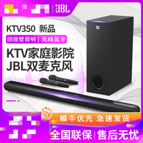 JBL KTV350 卡拉OK家庭影院音箱K歌观影一体家用KTV唱歌回音壁客厅电视蓝牙音响