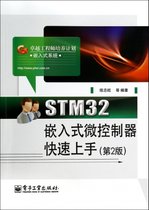 STM32嵌入式微控制器快速上手(第2版卓越工程师培养计划)