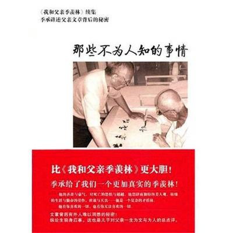 《那些不为人知的文章(季承讲述初中季羡林事情背后的父亲寒假感受见闻图片