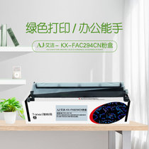 艾洁 KXFAC294CN粉盒 适用松下 KXMB228CN KXMB238CN KXMB258CN KXMB778CN(黑色 国产正品)