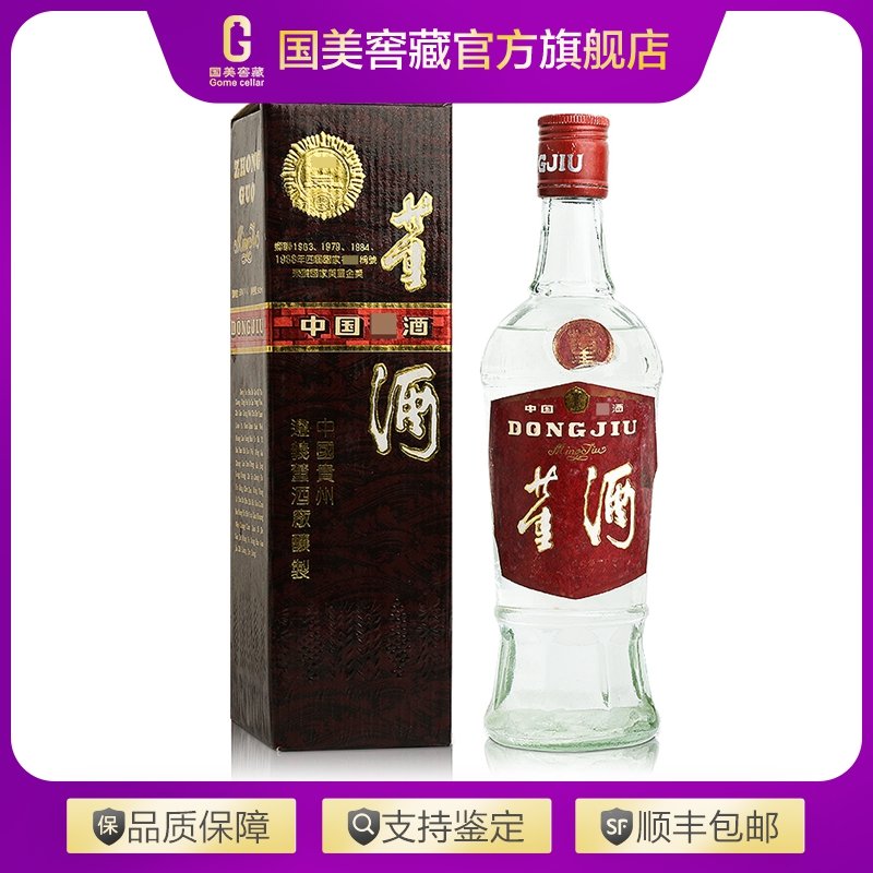 董酒红董1991年1994年随机发贵州收藏老酒59度500ml董香型白酒