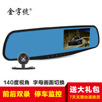 包邮金字號H2行车记录仪单双镜头高清夜视1080P后视镜一体机倒车影像停车监控(标配+8G)