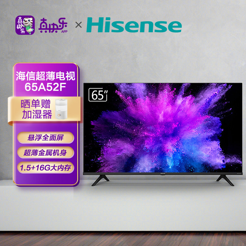 海信hisense65a52f65英寸4k1516gb存储智能电视