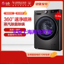LG洗衣机FQ10BV4 家用10.5公斤大容量变频纤薄机身款全自动滚筒洗烘一体洗衣机7公斤烘干智能DD直驱