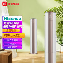 海信（Hisense）3匹 柜机空调变频冷暖 一级变频 内外机自清洁KFR-72LW/K300X-X1白