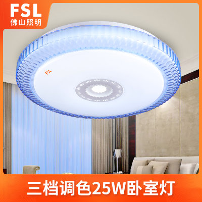 FSL佛山照明 led圆形吸顶灯卧室灯简约现代主卧三色变光室内灯饰25W雀翎(雀翎蓝25W 三段调色 直径41cm) FSL佛山照明 led圆形吸顶灯卧室灯简约现代主卧三色变光室内灯饰25W雀翎(雀翎蓝25W 三段调色 直径41cm)