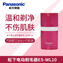松下(Panasonic)脱毛仪剃毛器家用电动刮毛刀女士专用腋下腿毛刮毛器ES-WL10(红色 热销)