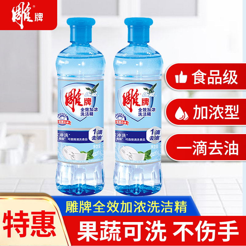 雕牌洗洁精220g2小瓶家庭装迷你宿舍学生洗涤剂便携洗涤灵家用实惠