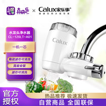 家乐事(Calux)水龙头净水 器 CL-120LT-A01 台式厨房净水机 自来水过滤器 A01 净水器1台