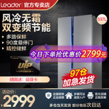 Leader/海尔对开门冰箱 537升大容量风冷无霜变频节能电冰箱 统帅品牌