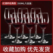 红酒杯套装家用高脚杯大号醒酒器葡萄酒杯水晶玻璃杯子酒具香槟杯(经典款350ML-6只装)