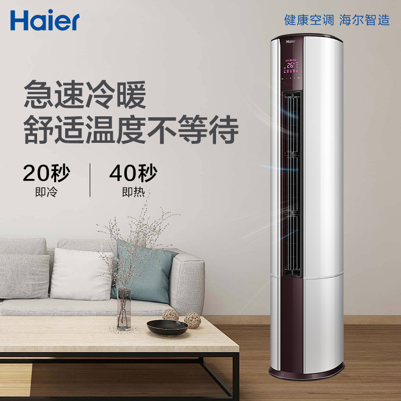 haier/海尔 2匹变频家用圆柱立式柜机客厅冷暖立式空调kfr-50lw/07eds