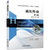 液压传动(第3版双色印刷高等职业教育机电类专业互联网+创新教材)