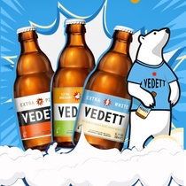 白熊VEDETT/白熊  精酿啤酒 白熊啤酒 组合装 330ml*3瓶 比利时 原瓶进口