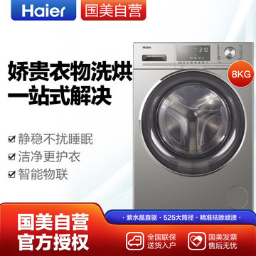 海尔(Haier) XQG80-HBD14686LU 8公斤 洗烘一体变频滚筒洗衣机 星空银