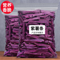 薯条紫薯干500g薯仔农家自制地瓜条番薯干地瓜干脆  零食(默认颜色 默认版本)