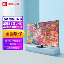 三星(SAMSUNG) 85英寸 智能电视 4K超清电视 全面屏电视QA85Q80BAJXXZ