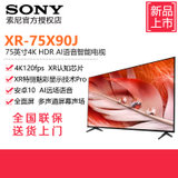 索尼(sony)xr-75x90j 75英寸 全面屏 4k超高清hdr xr认知芯片 特丽魅