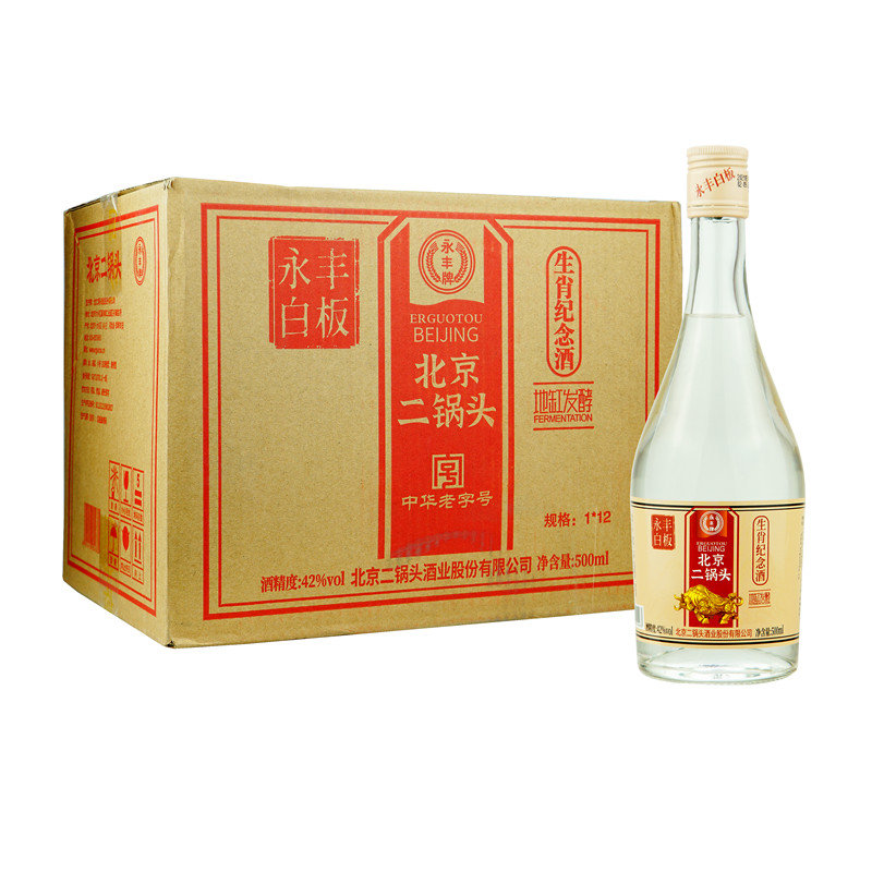 永丰北京二锅头永丰白板生肖纪念酒地缸发酵42度清香型光瓶酒500ml12
