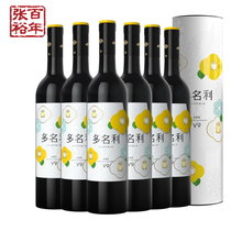 张裕多名利花香系列赤霞珠干红葡萄酒750ml*6 V9系列 圆桶 13度