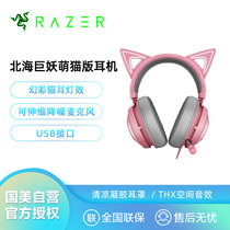 雷蛇（Razer）北海巨妖头戴式游戏耳机 萌猫版-粉晶