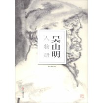 吴山明人物册