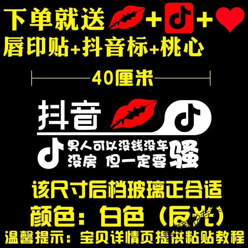 汽车内涵段子抖友抖音贴纸logo嘴唇车贴改装尾