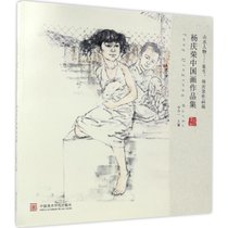 山水人物：童节、杨庆荣作品展