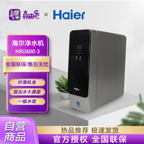 海尔（Haier） HRO600-3 物联网净水机 双出水大通量 反渗透技术 智能自清洗 1.5L/min出水速度