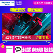 创维（Skrworth）50G3 50英寸4K智能全民K歌液晶平板电视内置WIFI DDR4酷开系统6.0