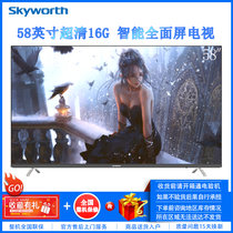 创维（Skyworth）58H9D 58英寸 4K超高清 全面屏 HDR 智能网络 语音操控 液晶平板电视 家用客厅壁挂
