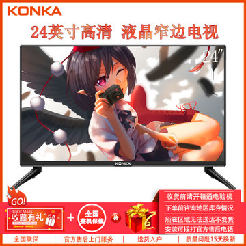 康佳(KONKA)  LED24E330C 24英寸 高清 窄边 LED液晶平板电视机 VGA接口 蓝光 支持显示器