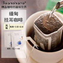 beanshare咖啡精品挂耳咖啡新鲜烘焙滤挂式手(缅甸 默认版本)