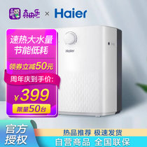 海尔（Haier）EC6.6UP二级能效 电热水器小厨宝节能厨房专用速热式 6.6升白+灰