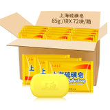 上海香皂硫磺皂85g*72 洗手洗澡沐浴皂