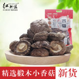 【红耕谣】赣南特产小香菇 干货农家蘑菇 剪脚珍珠菇 250g/包袋装