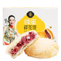潘祥记蜂蜜玫瑰鲜花饼360g 国美超市甄选
