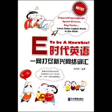 e时代英语破解_e时代英语官网_e时代英语怎么下单词