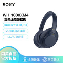 索尼（SONY）WH-1000XM4 智能降噪无线蓝牙耳机 头戴式高解析度跑步运动HiFi通话耳麦 深夜蓝