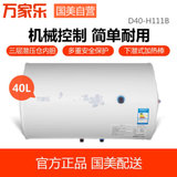 万家乐(macro) D40-H111B 40升 电热水器