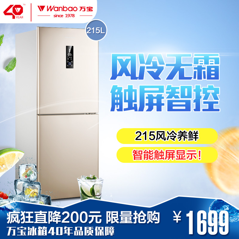 万宝（Wanbao）BCD-215WPG 215升 风冷无霜 电脑控温双开门电冰箱(金色)