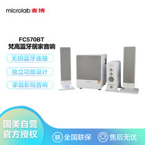 麦博 Microlab FC570BT 多媒体有源音箱 电脑音箱 蓝牙音响 支持光纤 同轴接口 白色