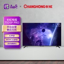 长虹（CHANGHONG）75D5P-PRO 75英寸巨幕影院 远场语音4KHDR全金属平板LED液晶电视机