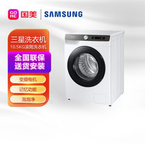 三星洗衣机WW10T534DAT/SC （XQG10-10T534DAT）白 10.5公斤大容量 变频电机十年保修 泡泡净技术