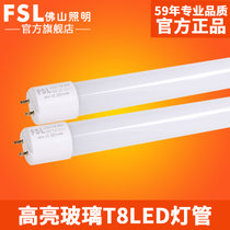 佛山照明（FSL）LED灯管T8一体化 日光灯管1.2米高亮LED灯管全套(T8灯管 1.2米 22W 白光)