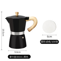 摩卡壶咖啡壶煮咖啡意式浓缩咖啡家用咖啡器具咖啡机套装萃取壶(6人份黑色【收藏加购下单送滤纸】 默认版本)