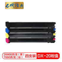 e代经典 夏普DX-20/25CT墨粉盒四色套装 适用DX2508NC 2008UC打印机(彩色 国产正品)