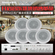 Shinco/新科 X4天花吸顶喇叭带功放定压背景音乐公共广播音响套装(银白色)